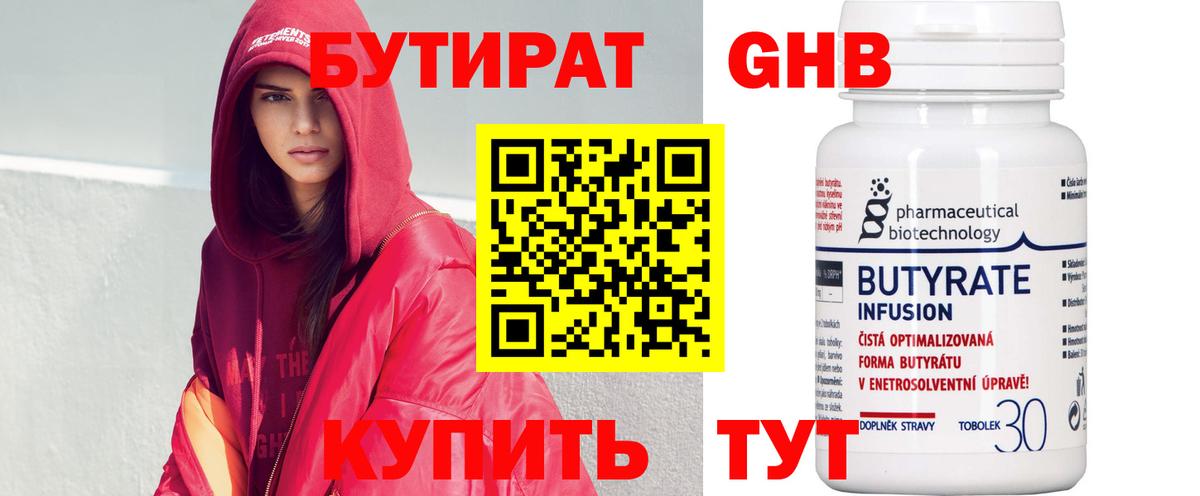 БУТИРАТ GHB Надым