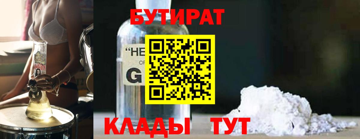 Бутират буратино  Вход с VPN  Надым 
