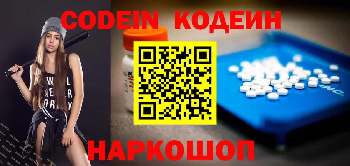 Кодеин напиток Lean (лин) Надым