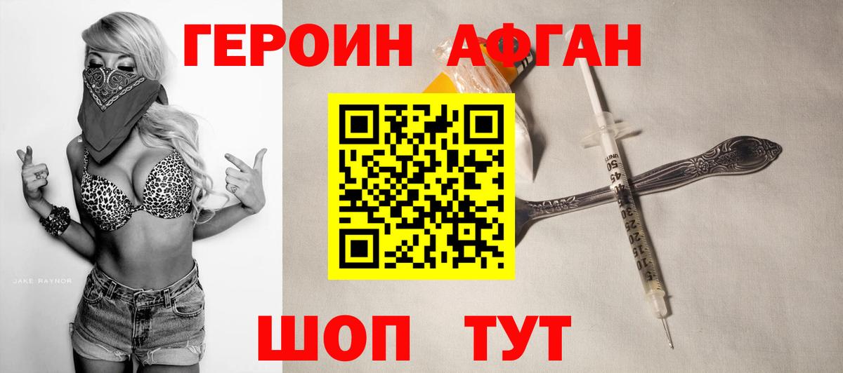 ГЕРОИН Heroin  Вход с VPN  Надым 