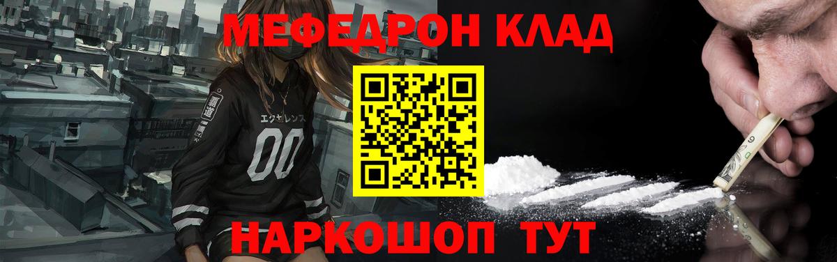 МЯУ-МЯУ кристаллы  Вход с VPN  МЕФ  МЯУ-МЯУ  Надым 