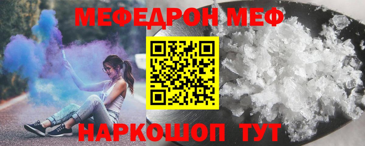 Меф мука Надым