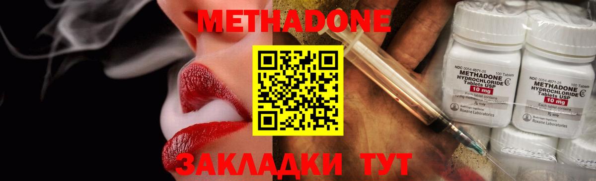 МЕТАДОН кристалл  гидра маркетплейс  Надым  Вход с VPN 